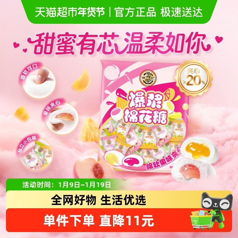 徐福记棉花糖310g节日结婚订婚满月喜宴糖果休闲零食