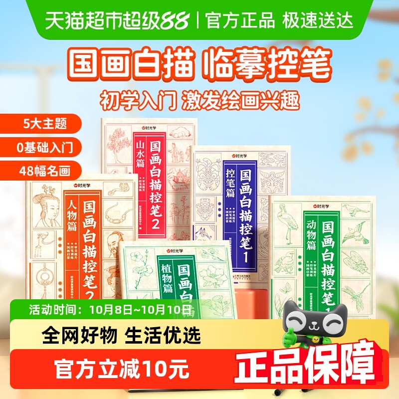 时光学控笔绘画本国画白描