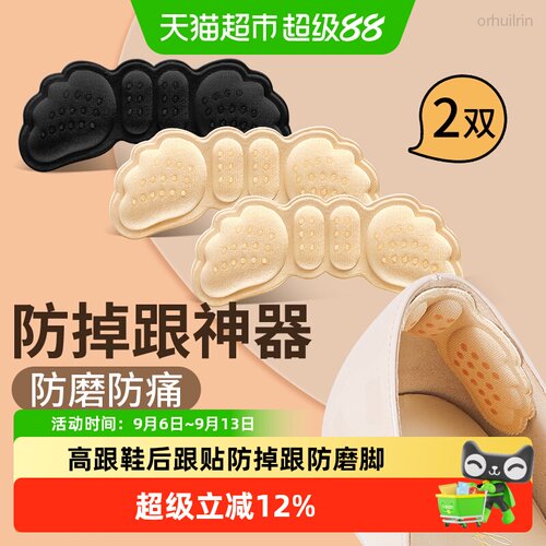 JvBV防掉跟防磨脚后跟贴大改小女