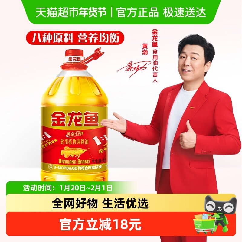 金龙鱼黄金比例食用植物调和油4L/桶食用油营养健康家用,粮油调味/速食/干货/烘焙,调和油,淘宝优惠券,粉丝福利购,淘宝优惠卷