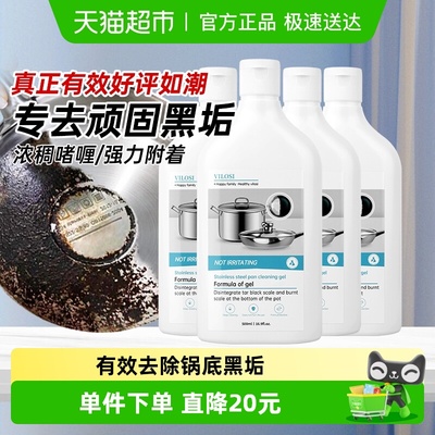 vilosi锅底黑垢清洁剂500ml×4瓶