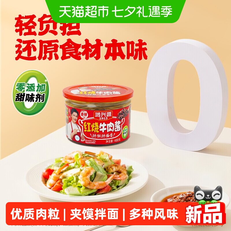 鸿兴源牛肉酱夹馍拌面香辣红烧牛肉酱大块香菇酱大罐炒菜调料