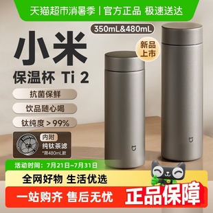 小米米家保温杯Ti2茶水分离杯钛内胆商务杯泡茶水杯子男女可用