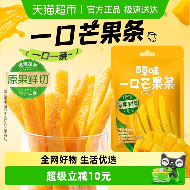 百草味一口芒果条80g*3包原味芒果干果干果脯办公室休闲零食