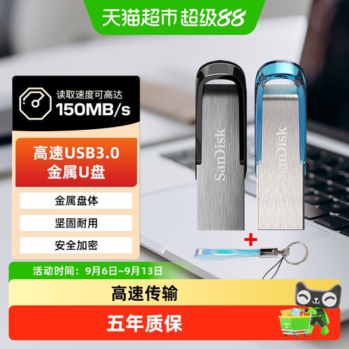 闪迪USB3.0小巧便携加密U盘