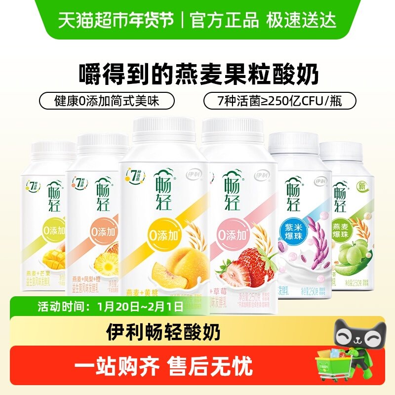 【下拉详情页领优惠】伊利畅轻爆珠酸奶燕麦黄桃草莓益生菌发酵乳,咖啡/麦片/冲饮,低温酸奶,淘宝优惠券,粉丝福利购,淘宝优惠卷