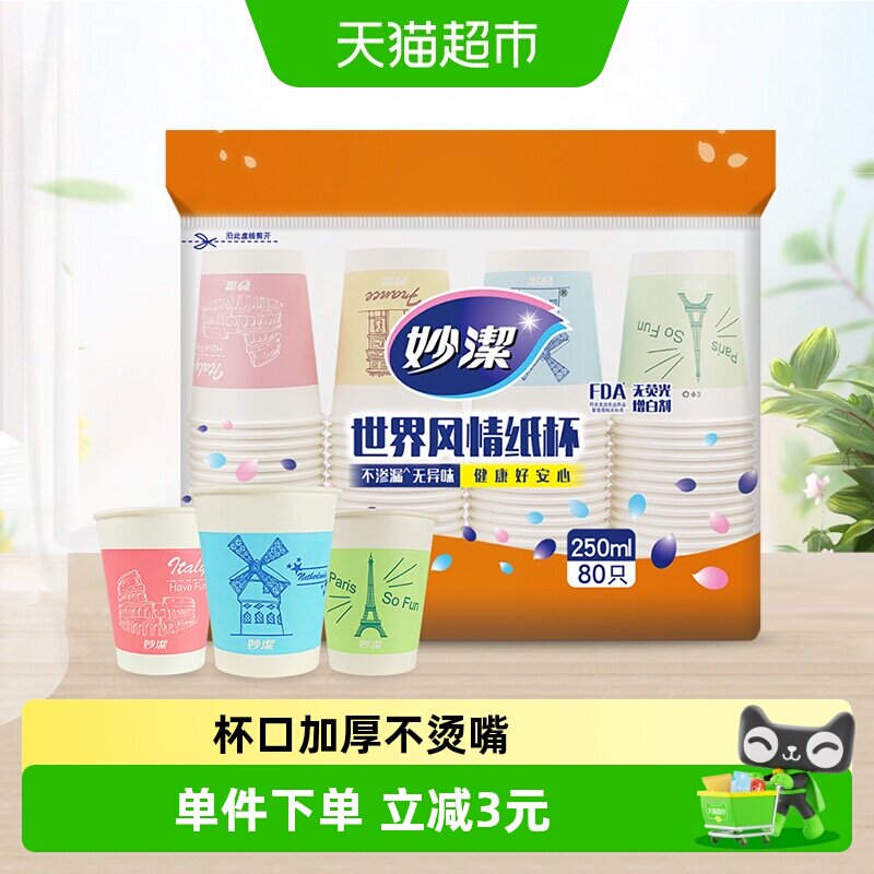 妙洁一次性露营纸杯健康安心图片