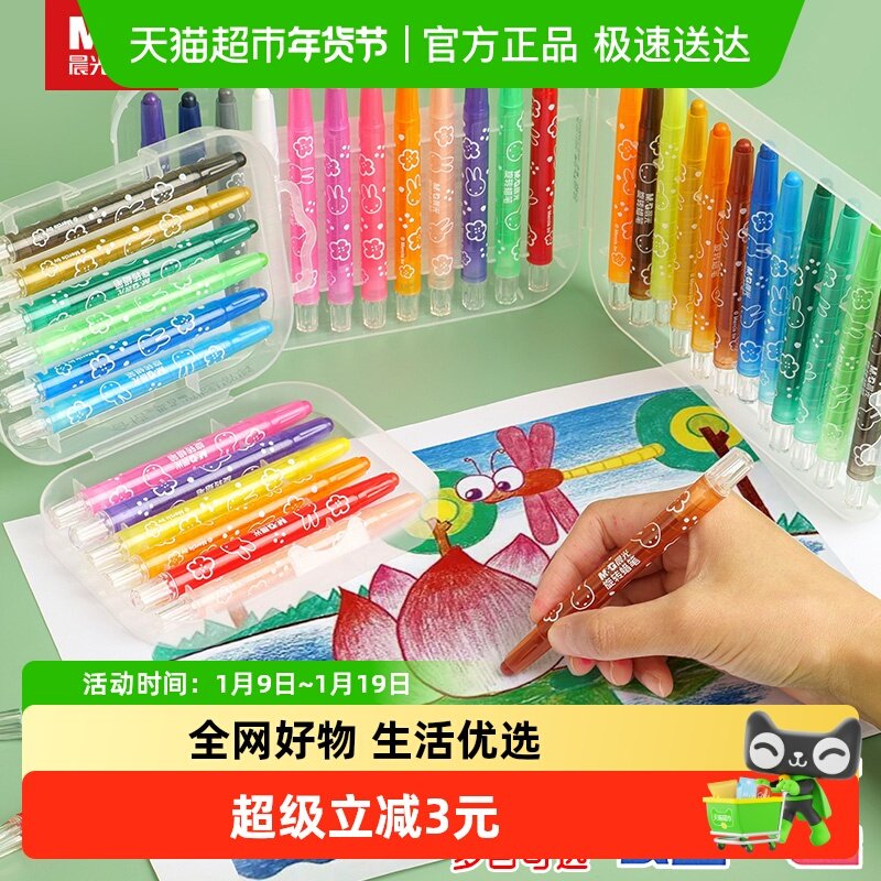 晨光油画棒儿童蜡笔安全无毒不脏手幼儿园水溶性炫彩24色48色可水