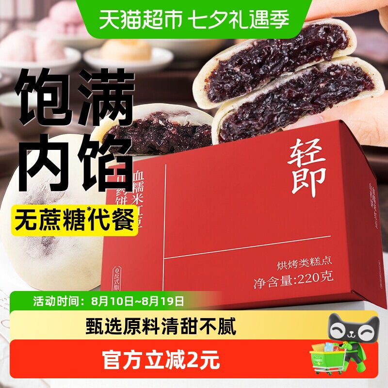 无糖精血糯米红豆山药饼无蔗糖面包早餐老人孕妇糖尿人零食品专用