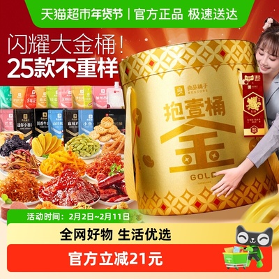 良品铺子巨型年货零食大礼包