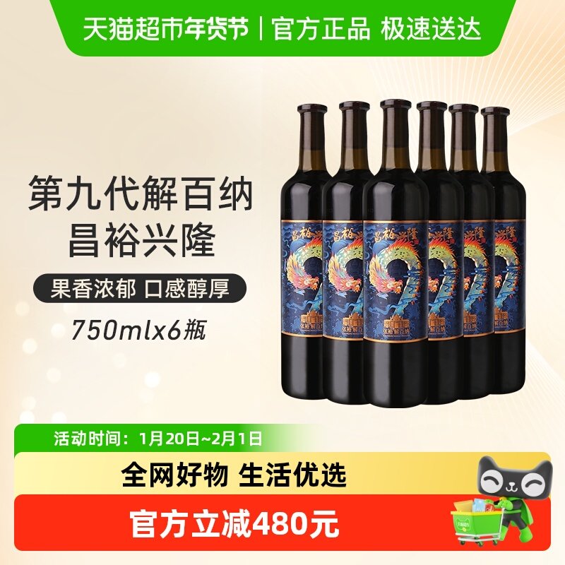 张裕红酒昌裕兴隆解百纳干红葡萄酒750mlx6瓶婚庆婚宴聚餐送礼,酒类,干红静态葡萄酒,淘宝优惠券,粉丝福利购,淘宝优惠卷