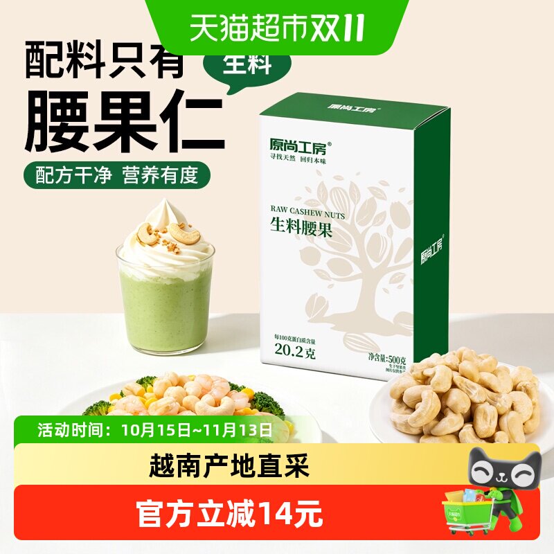 原尚工房原味生腰果仁坚果孕妇零食每日坚果越南特产腰果年货
