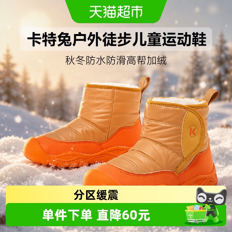卡特兔儿童户外防水保暖运动鞋图片
