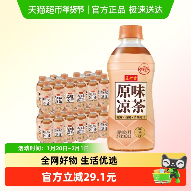 王老吉无糖原味凉茶植物饮料300ml*6瓶*4提0糖0脂清爽解腻饮料,咖啡/麦片/冲饮,凉茶,淘宝优惠券,粉丝福利购,淘宝优惠卷