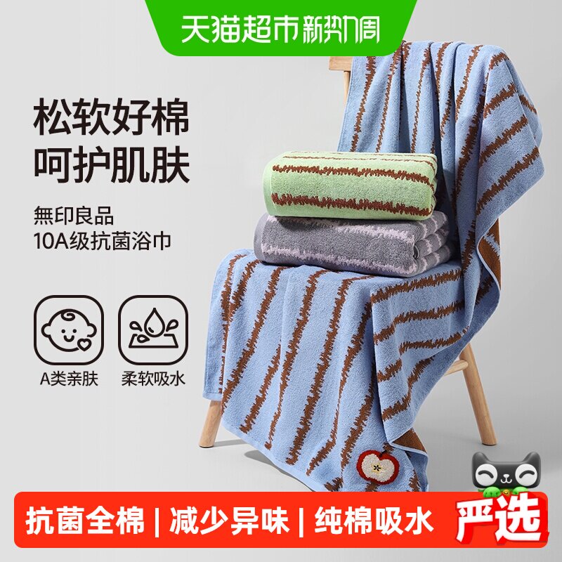 无印良品2026新款纯棉浴巾图片