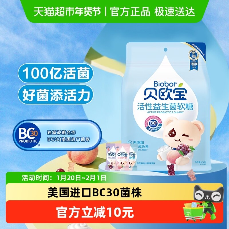 贝欧宝活性益生菌小熊软糖450g儿童营养零食大包装送礼独立包装,零食/坚果/特产,传统糖果,淘宝优惠券,粉丝福利购,淘宝优惠卷