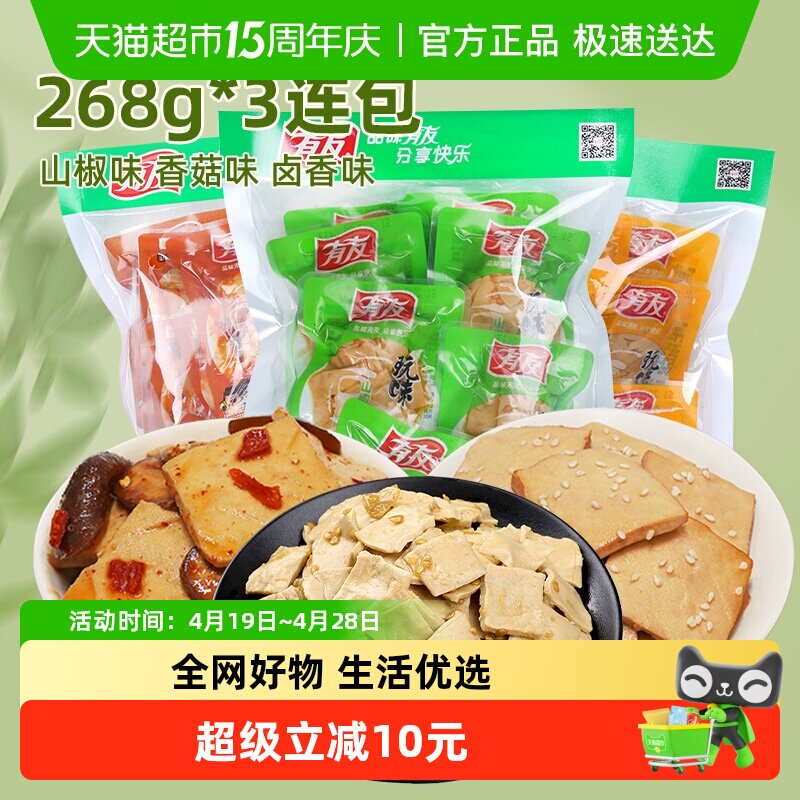 有友豆干多口味268g*3即食独立小包豆腐干网红解馋追剧零食
