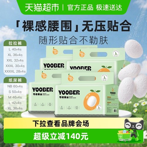 柚贝柔软零感蚕丝纸尿裤拉拉裤