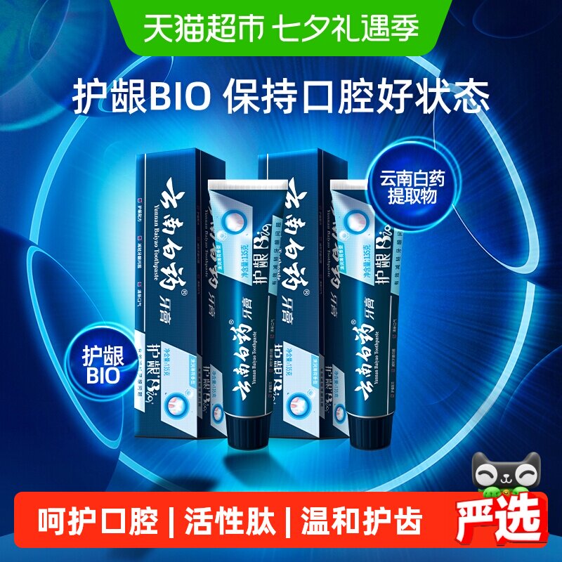 云南白药护龈小蓝管135g*4支 133.6元 - 86线报