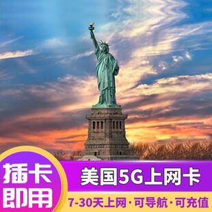美国流量卡夏威夷电话卡5G上网卡旅游留学用手机SIM卡7/15/30天