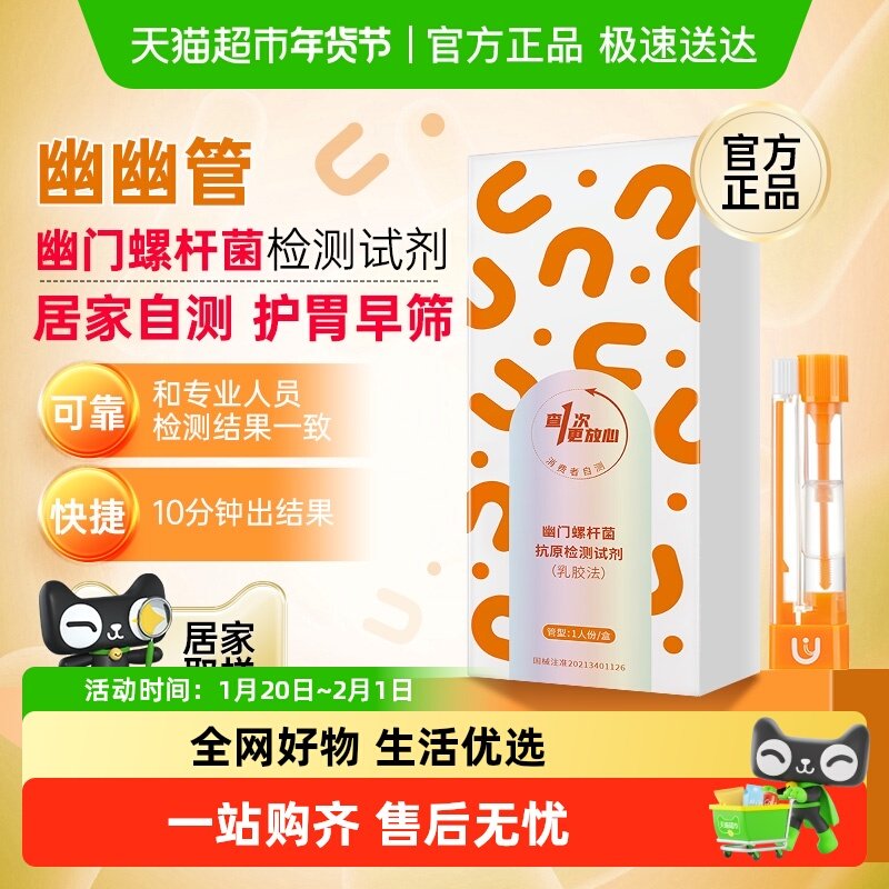 【顺丰】诺辉健康幽幽管幽门螺旋杆菌检测抗原试纸自测非吹气家用,医疗器械,其他检测试纸,淘宝优惠券,粉丝福利购,淘宝优惠卷
