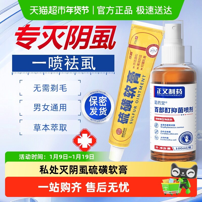 百部酊灭阴虱喷剂硫磺软膏男女通用私处大人儿童头发去虱子螨虫