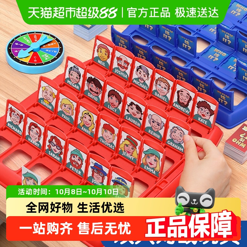 猜猜我是谁桌游益智玩具双人对战