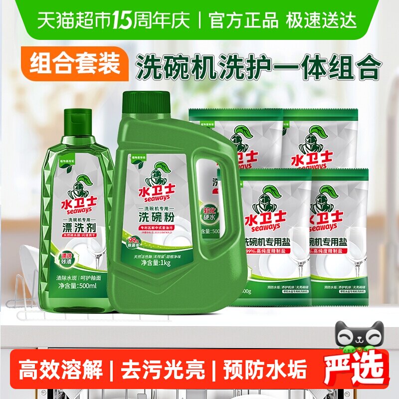 水卫士洗碗机专用洗碗粉漂洗剂洗碗盐机用亮碟剂预防水垢3.5kg