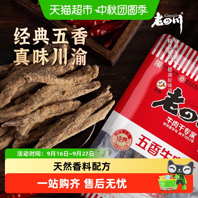 金角老四川牛肉干手撕风干条休闲零食特产小吃