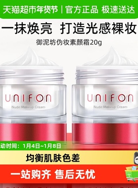 御泥坊伪妆素颜霜懒人霜V7遮瑕提亮肤色保湿裸妆面霜女士