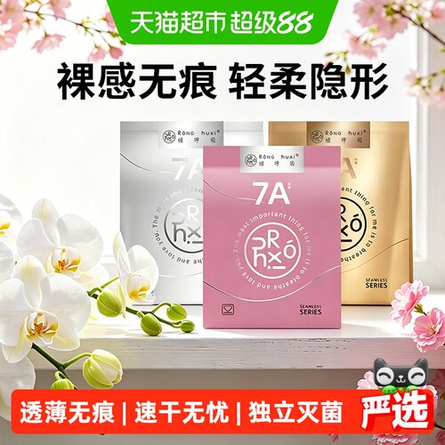 绒呼吸一次性无痕中高腰内裤