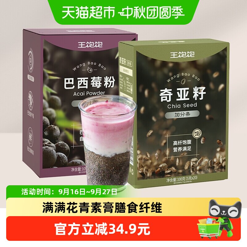 王饱饱巴西莓粉果蔬粉3.5g×30条图片