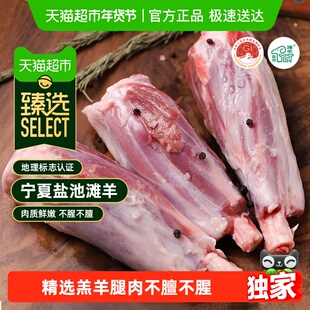 【臻选】西鲜记新鲜宰杀宁夏盐池滩羊法式香草精切羔羊满肌羊小腿