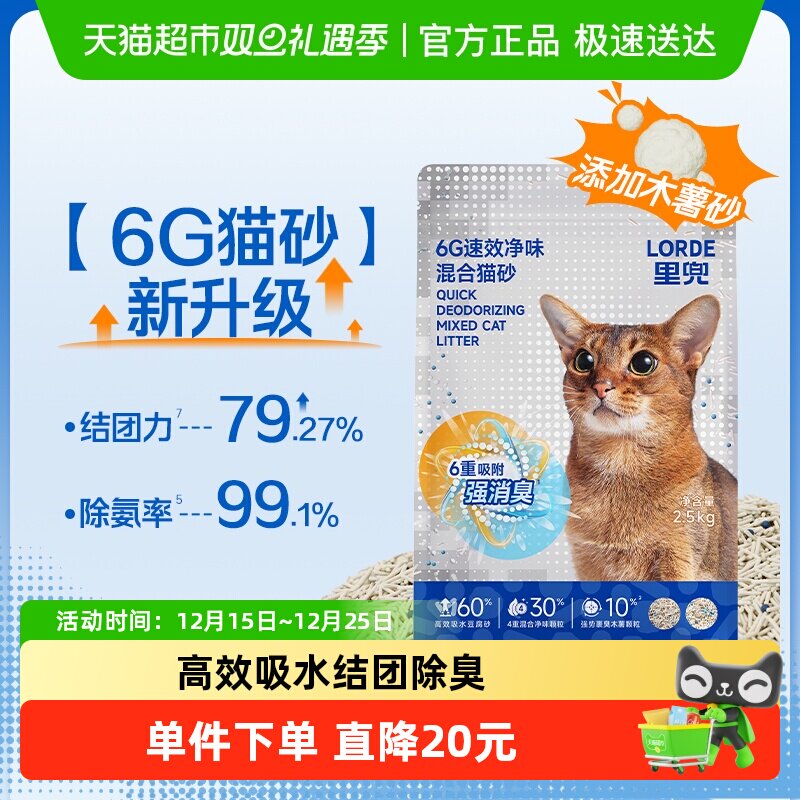 Lorde里兜木薯豆腐混合砂猫砂