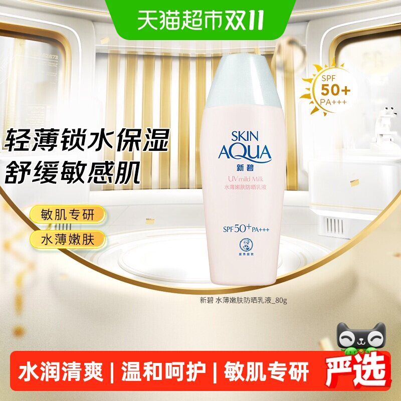 【下拉更优惠】曼秀雷敦新碧水薄轻透防晒露嫩肤敏感肌清爽隔离霜