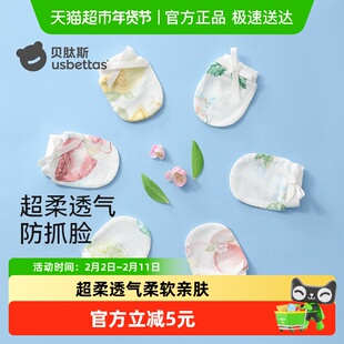 包邮贝肽斯婴儿防抓手套透气竹纱可调节宝宝无骨防抓脸宝宝护手套