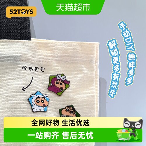 52TOYS蜡笔小新盲盒徽章
