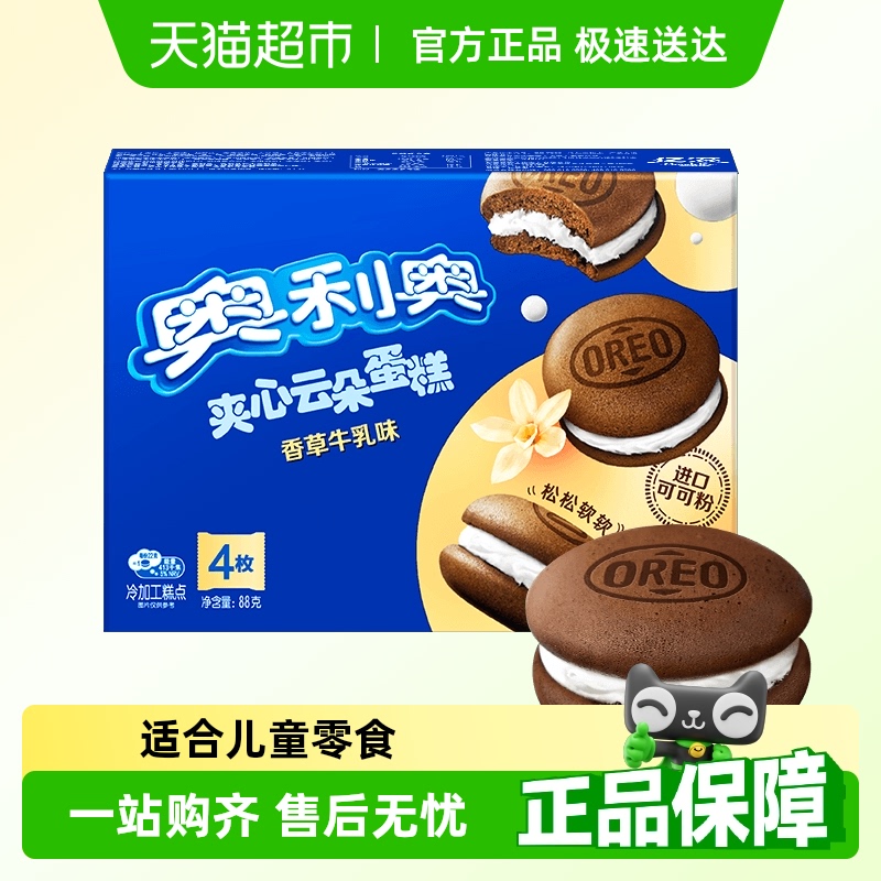 奥利奥香草牛乳味蛋糕