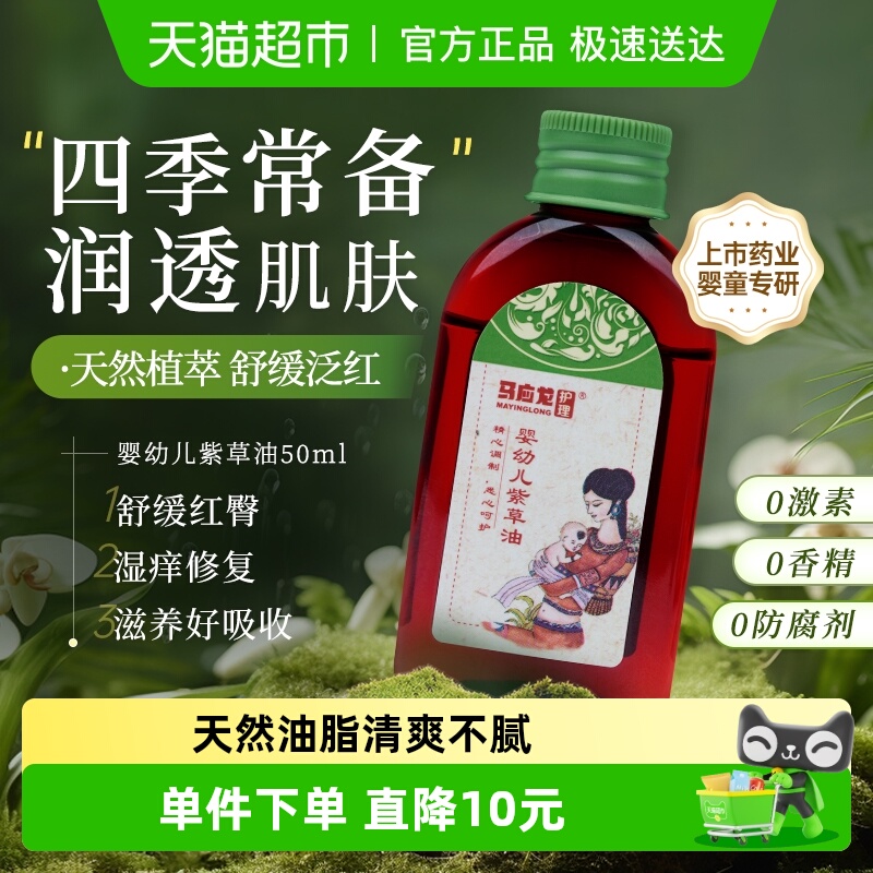 马应龙护理婴幼儿护臀膏舒缓保养