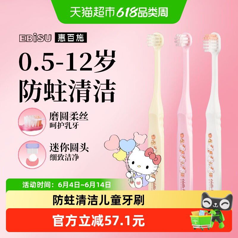 【Hello kitty联名】惠百施儿童牙刷0.5-12岁换牙婴幼儿童清洁