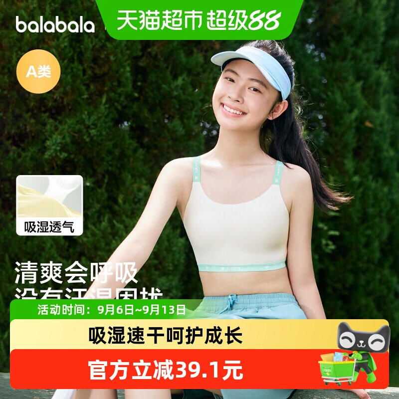 巴拉巴拉女童防走光文胸图片