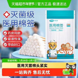 可孚棉签医用无菌家用一次性医药棉棒棉球脱脂棉医疗用单头消毒