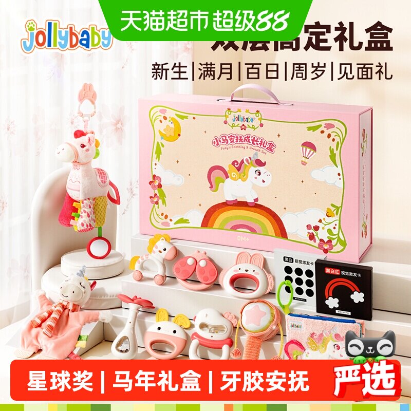 Jollybaby马年布书礼盒安抚玩偶