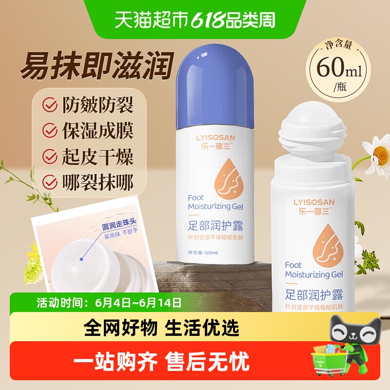 海氏海诺足部润护露脚后跟冬天干燥干裂起皮滋润保湿防护足部
