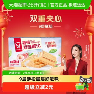 嘉顿威化白桃乌龙味饼干下午茶点心休闲零食