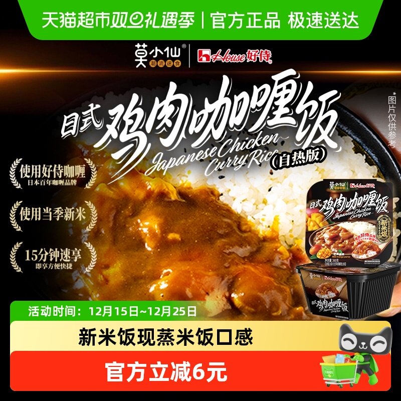 莫小仙好侍咖喱大份量自热米饭