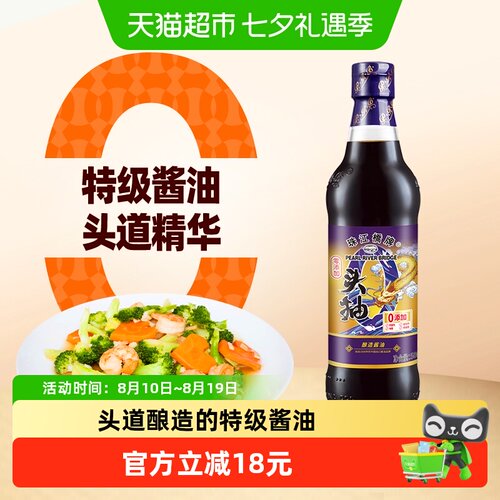 珠江桥牌欧盟有机酱油500ml
