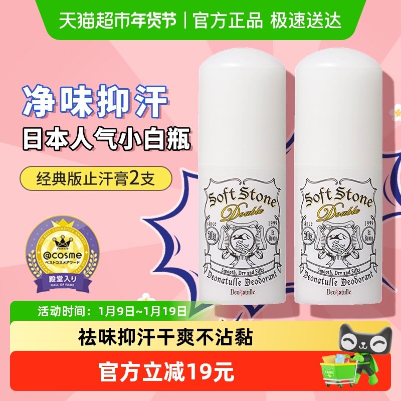 【下拉享优惠】杜得乐止汗石止汗露女腋下除臭去异味止汗膏*2,美容护肤/美体/精油,止汗露,淘宝优惠券,粉丝福利购,淘宝优惠卷