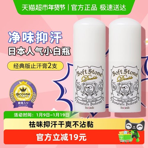日本杜得乐止汗露腋下除臭消臭石