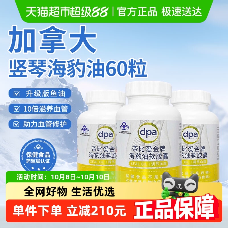 帝比爱金牌海豹油胶囊60粒*3罐